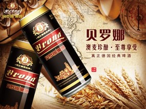 贝罗娜德国啤酒海报